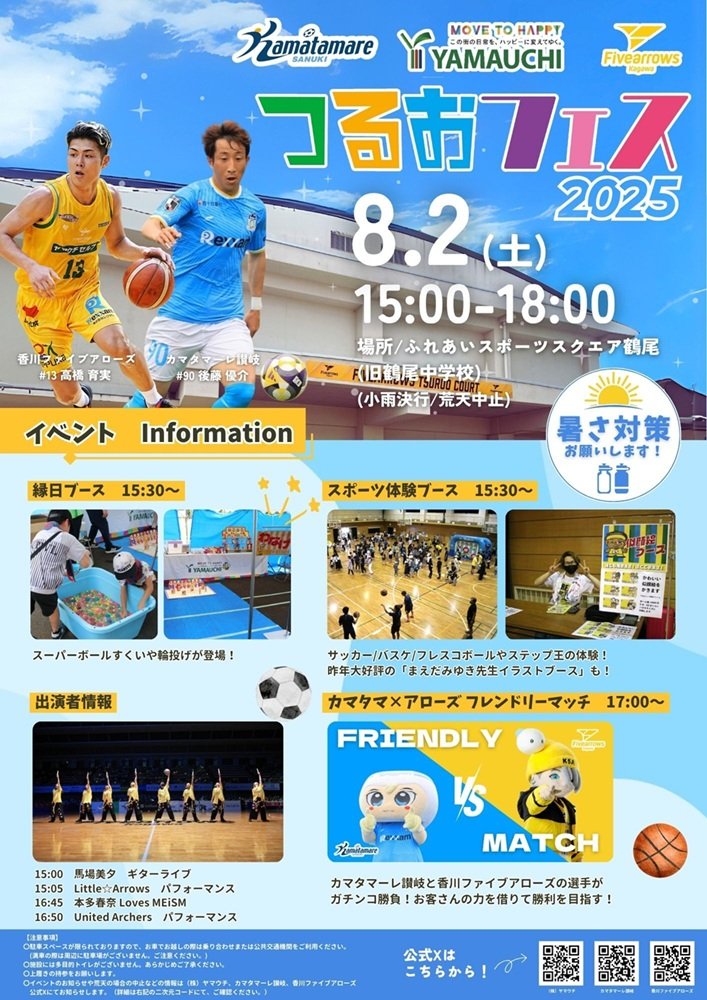 つるおフェス (1).jpg